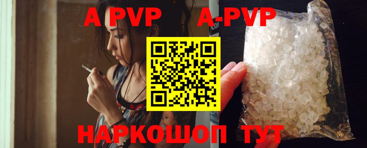 A PVP кристаллы  Вход с VPN  A PVP  Асбест 