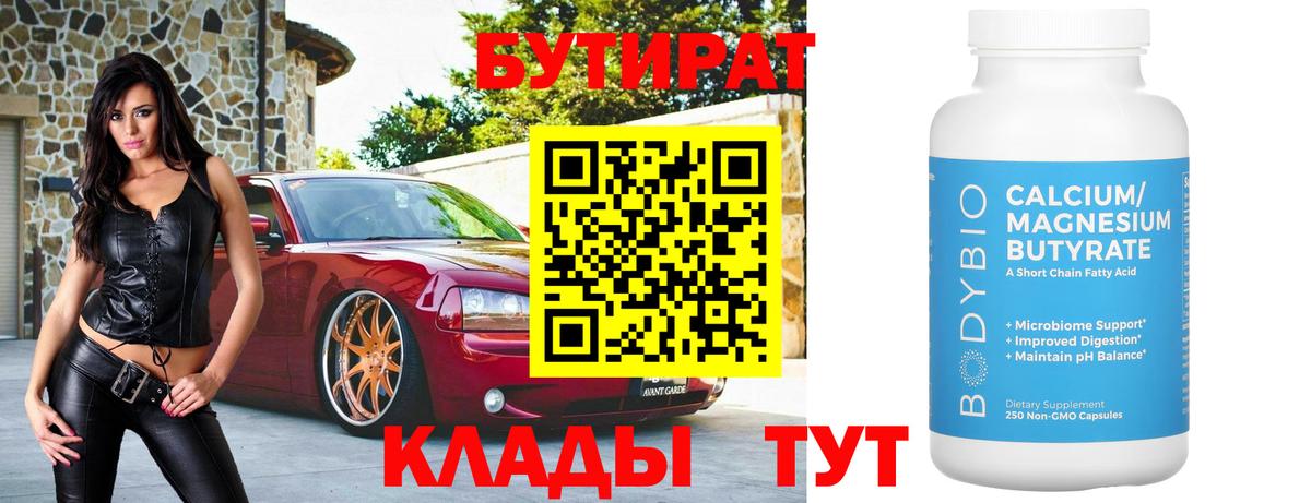 Бутират BDO  Вход с VPN  Асбест 
