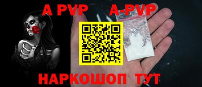 альфа пвп Шахты
