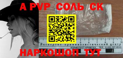 альфа пвп Шахты