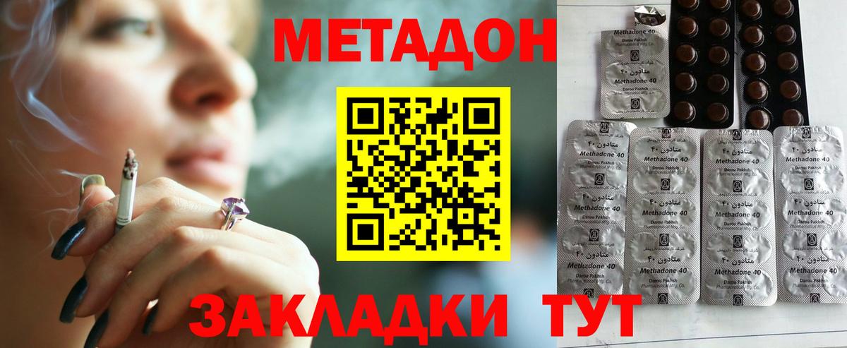 Метадон VHQ  Вход с VPN  Метадон кристалл  Асбест 